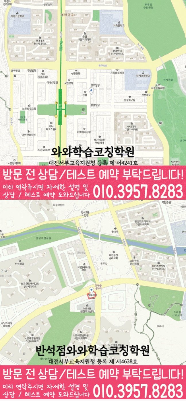 노은동 고등학생학원 지도 채움학습