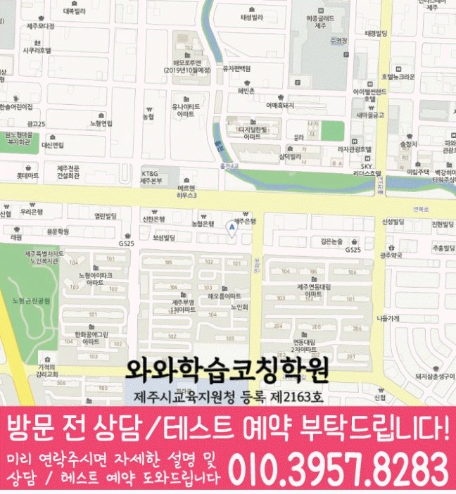 노형동 중학생학원 지도 채움학습