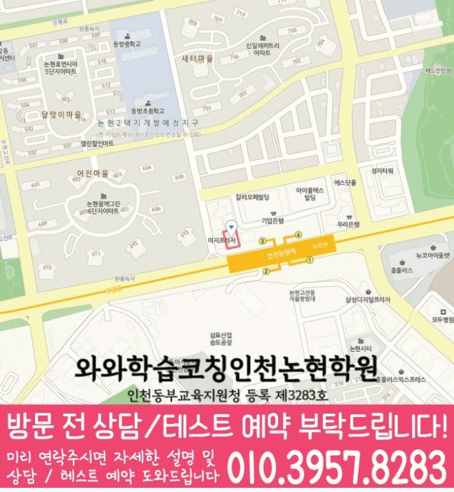 논현동 중학생학원 지도 채움학습