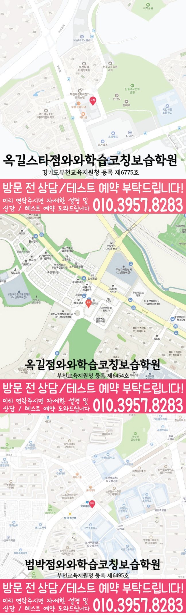 옥길동 중학생학원 지도 채움학습