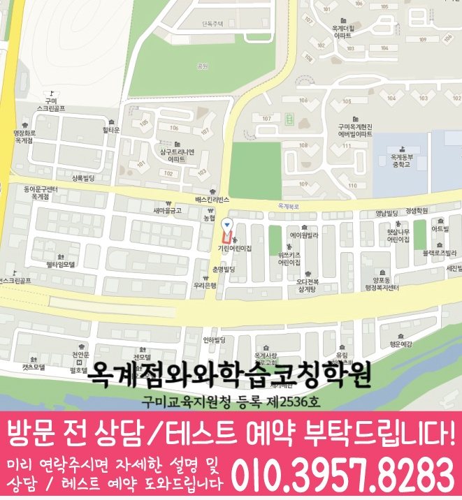 옥계동 초등학생학원 지도 채움학습
