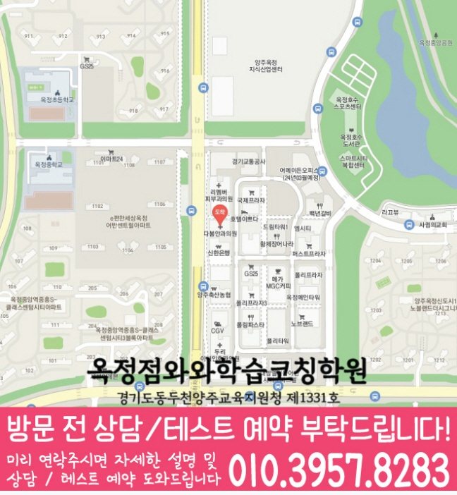옥정동 초등학생학원 지도 채움학습