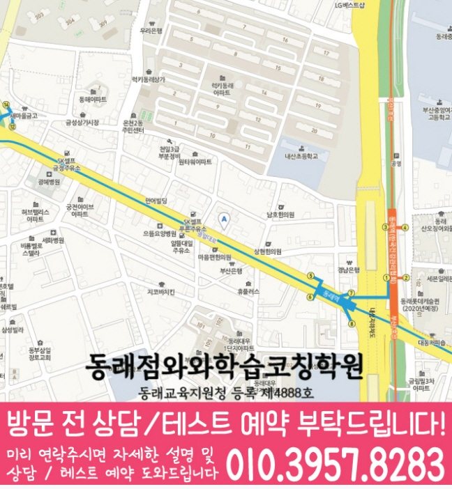 온천동 중학생학원 지도 채움학습
