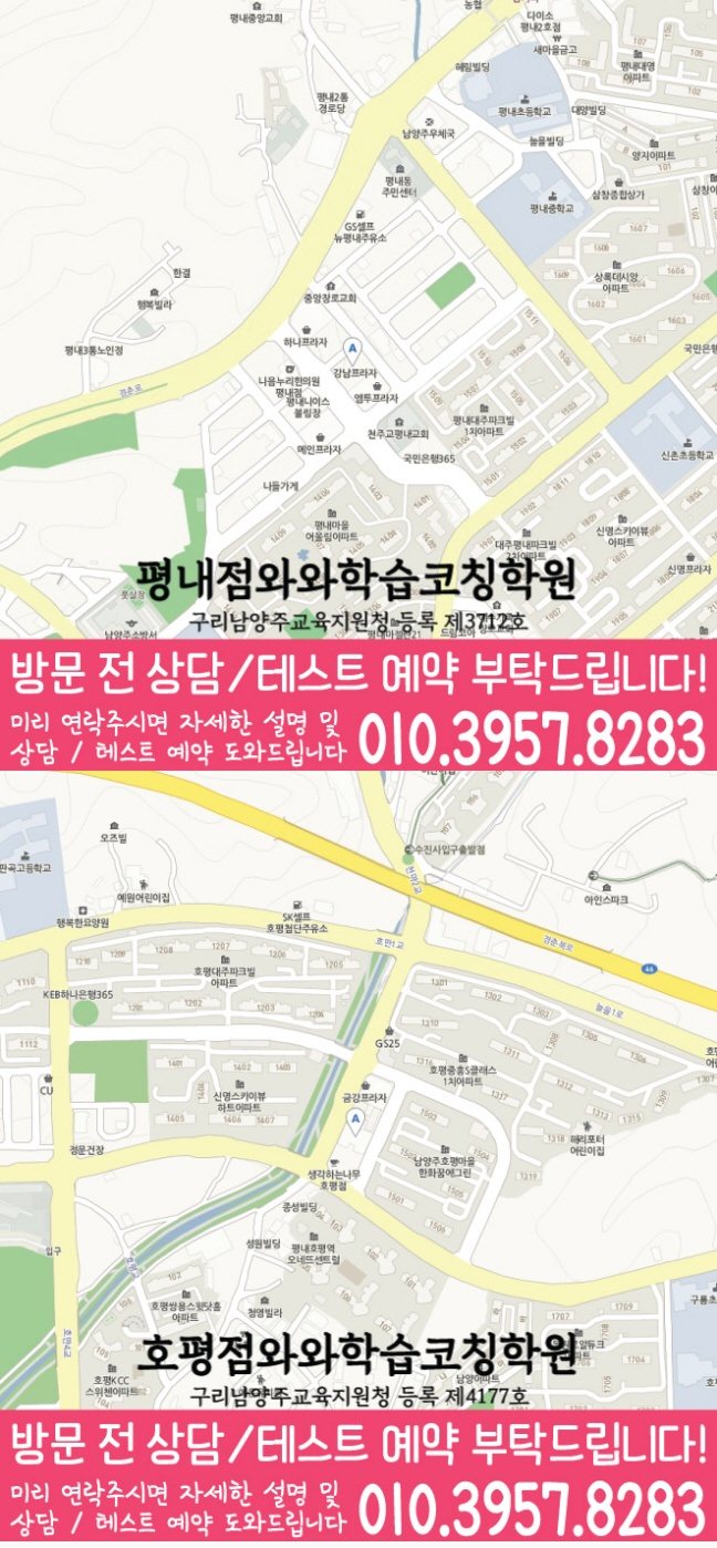 평내동 초등학생학원 지도 채움학습