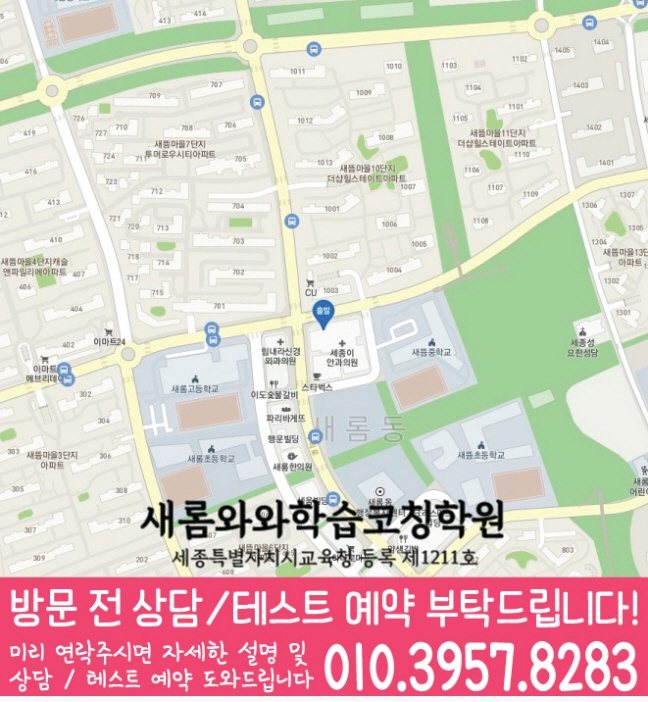 새롬동 중학생학원 지도 채움학습