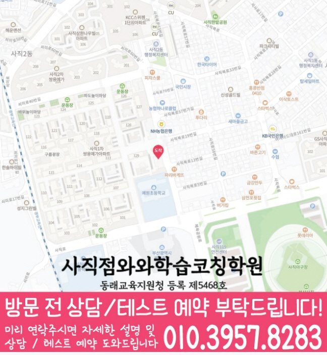 사직동 중학생학원 지도 채움학습