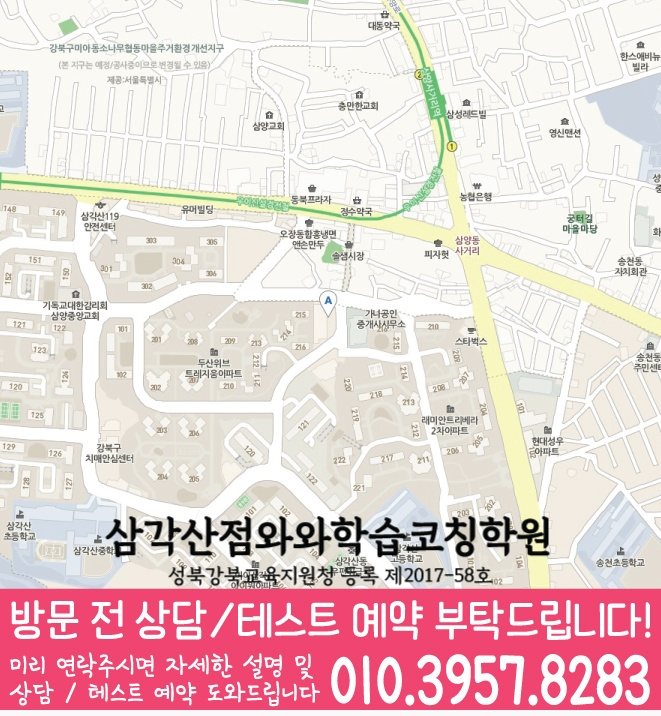 삼각산동 중학생학원 지도 채움학습