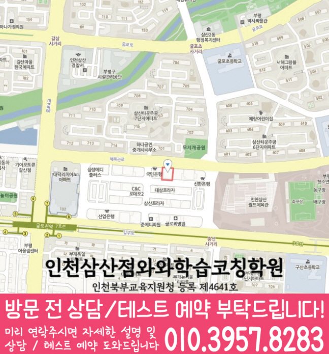 삼산동 중학생학원 지도 채움학습