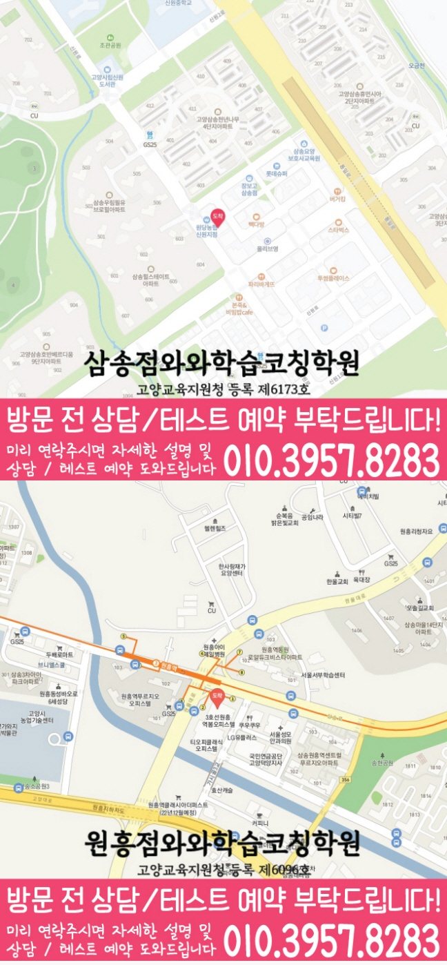 삼송 초등학생학원 지도 채움학습