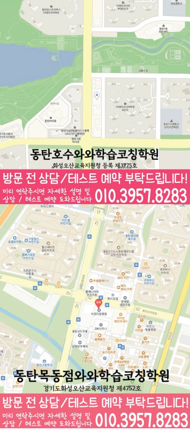 산척동 초등학생학원 지도 채움학습