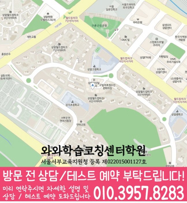 상암동 중학생학원 지도 채움학습