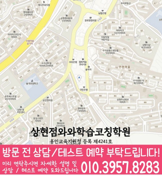 상현동 중학생학원 지도 채움학습