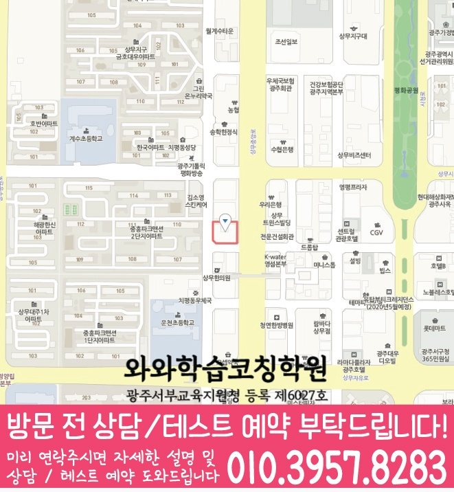 상무지구 중학생학원 지도 채움학습