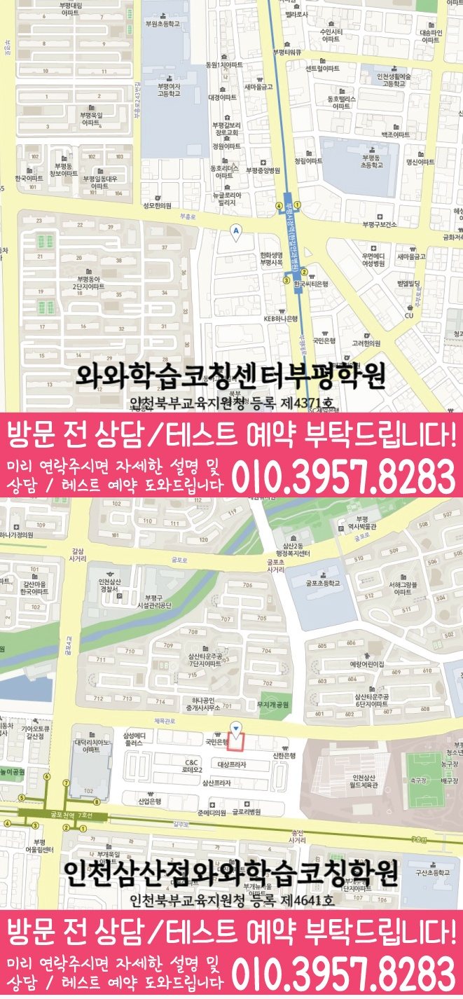 산곡동 중학생학원 지도 채움학습
