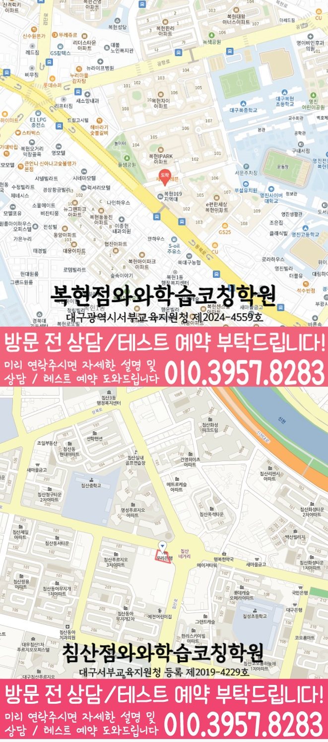 산격동 중학생학원 지도 채움학습