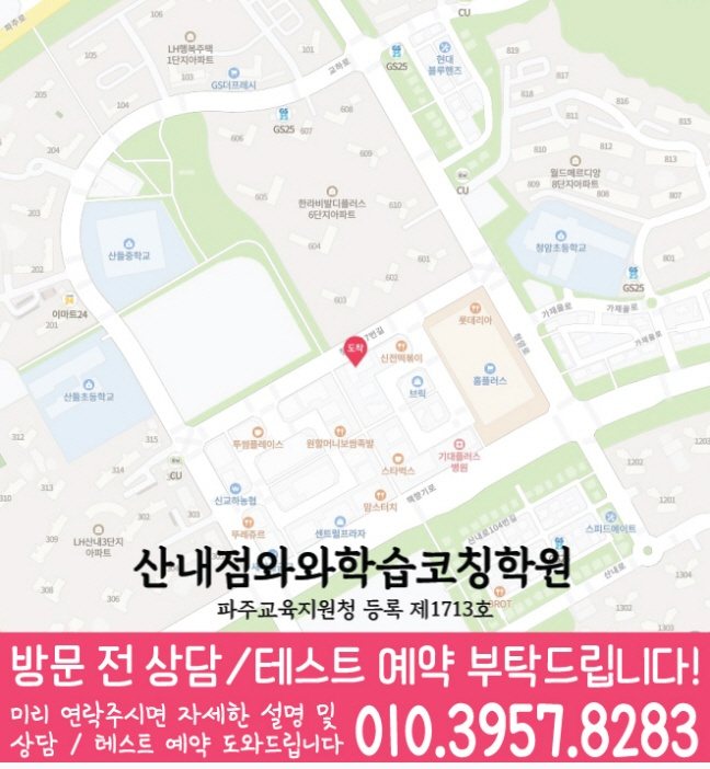 산내마을 초등학생학원 지도 채움학습
