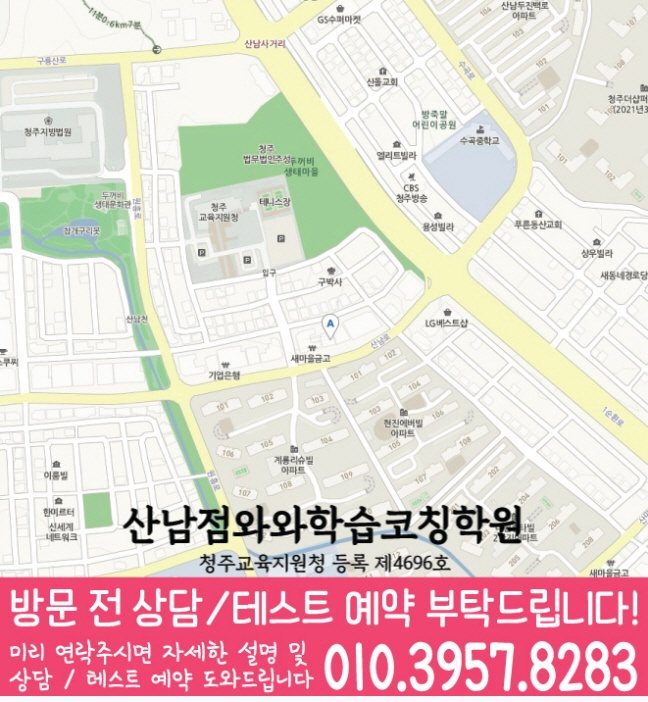 산남동 고등학생학원 지도 채움학습