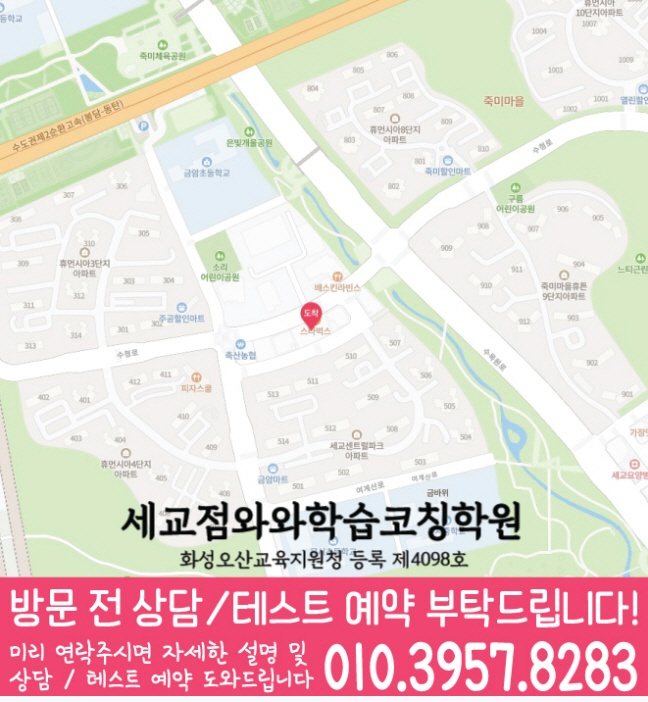 세교 중학생학원 지도 채움학습