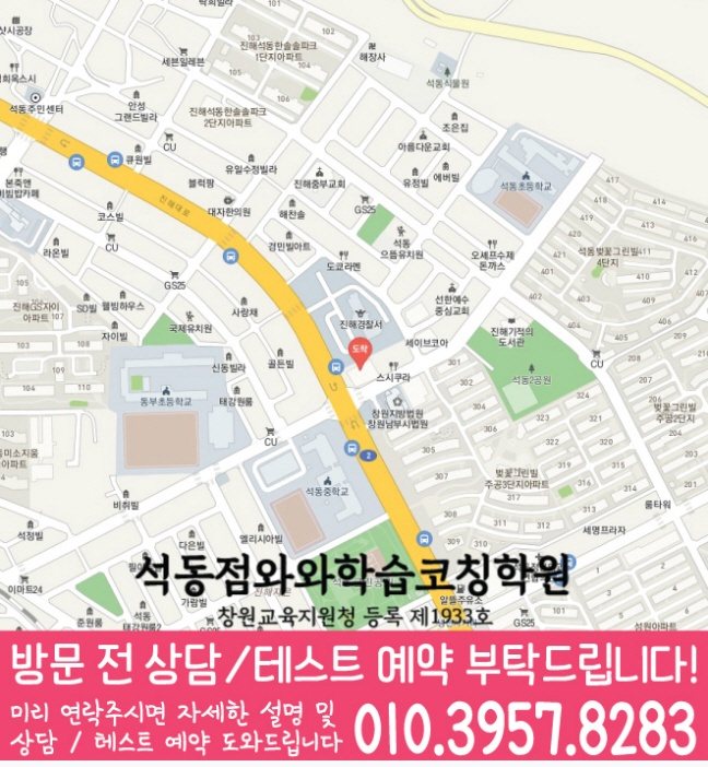 석동 초등학생학원 지도 채움학습
