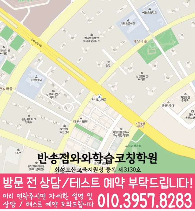 석우동 중학생학원 지도 채움학습