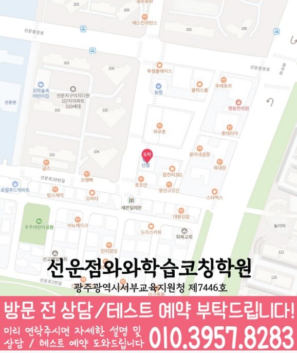 선암동 고등학생학원 지도 채움학습