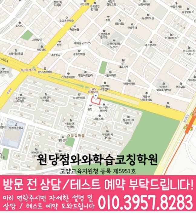 성사동 초등학생학원 지도 채움학습