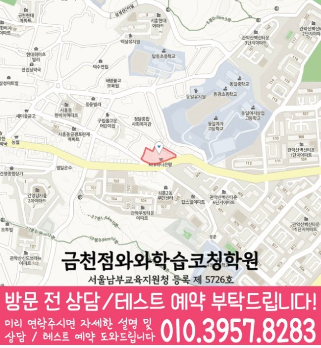 시흥동 초등학생학원 지도 채움학습