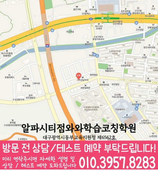 시지동 초등학생학원 지도 채움학습
