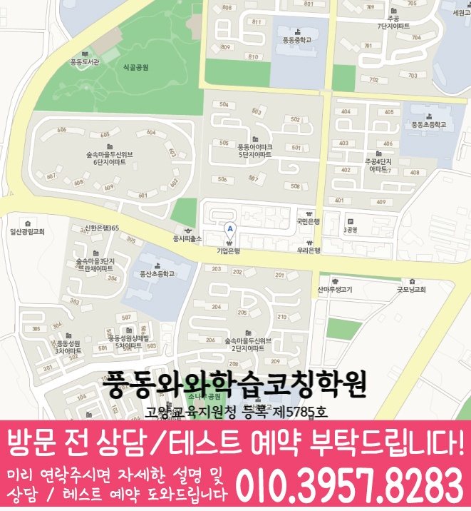 식사동 초등학생학원 지도 채움학습