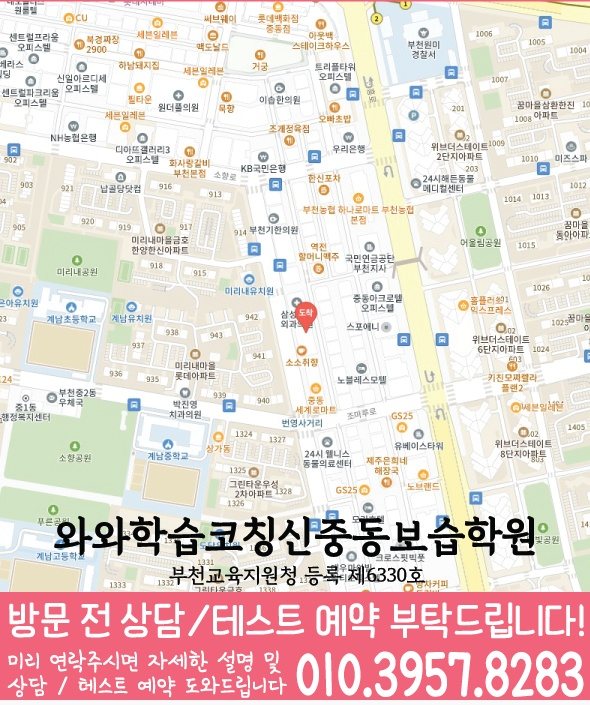 심곡동 초등학생학원 지도 채움학습