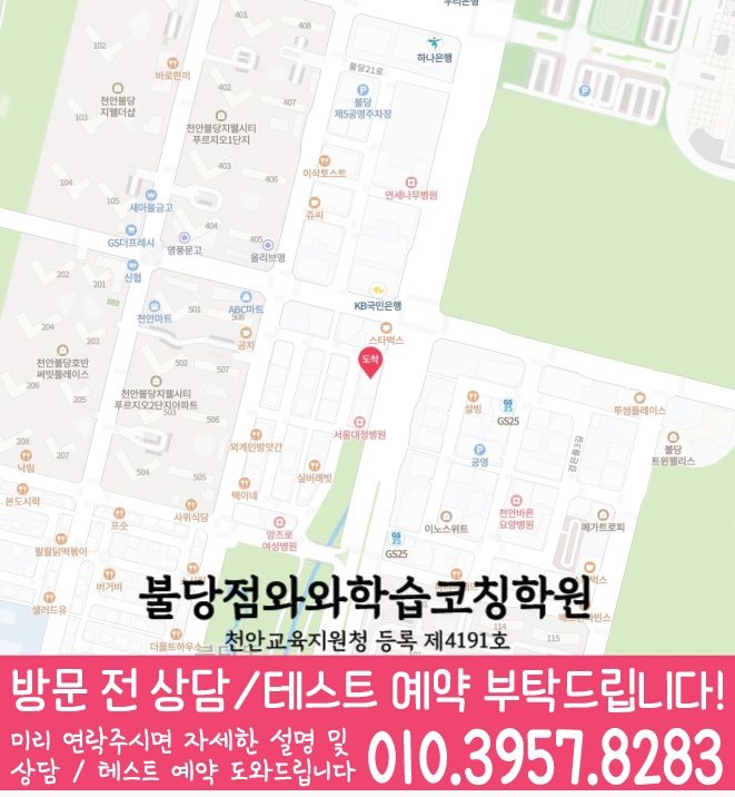 신불당 중학생학원 지도 채움학습