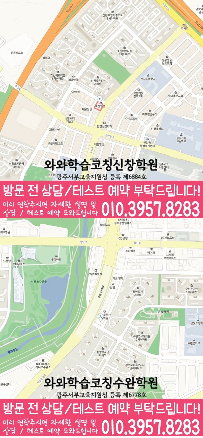 신창지구 초등학생학원 지도 채움학습