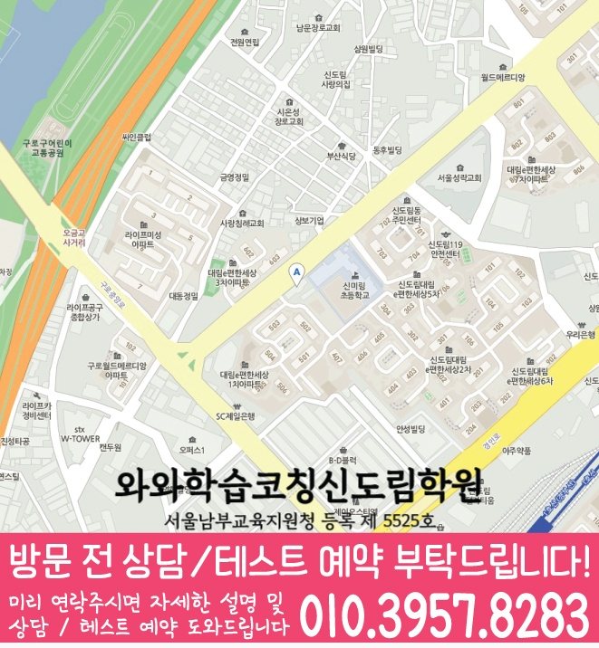 신도림동 중학생학원 지도 채움학습
