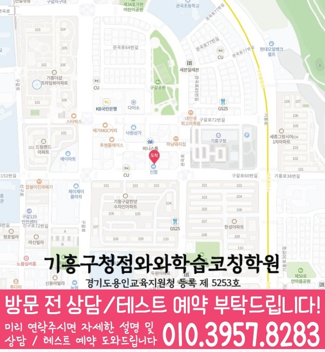 신갈동 중학생학원 지도 채움학습
