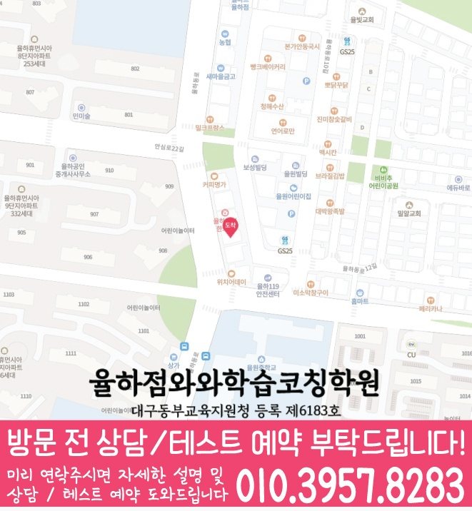 신기동 초등학생학원 지도 채움학습