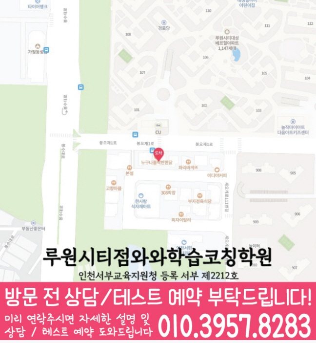 신현동 중학생학원 지도 채움학습