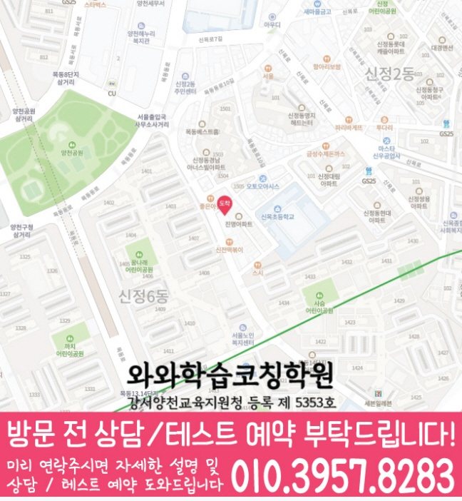 신정동 중학생학원 지도 채움학습