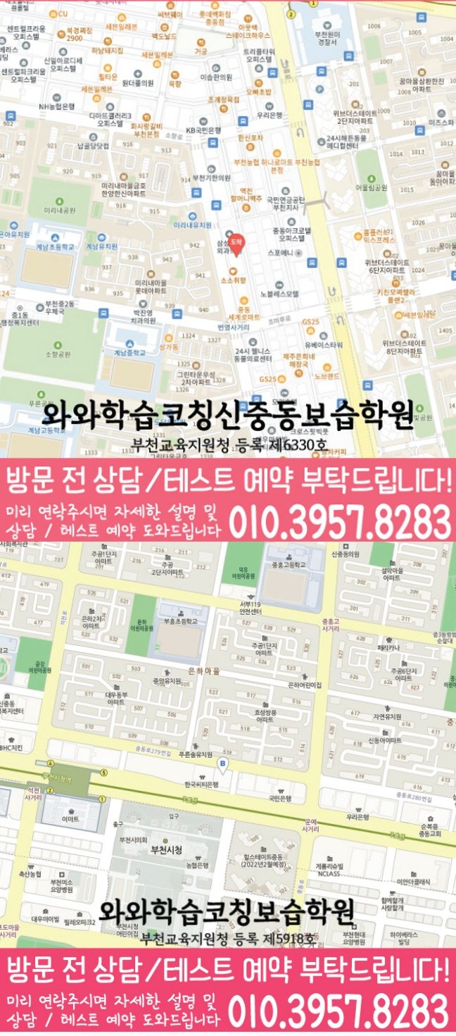 신중동 중학생학원 지도 채움학습