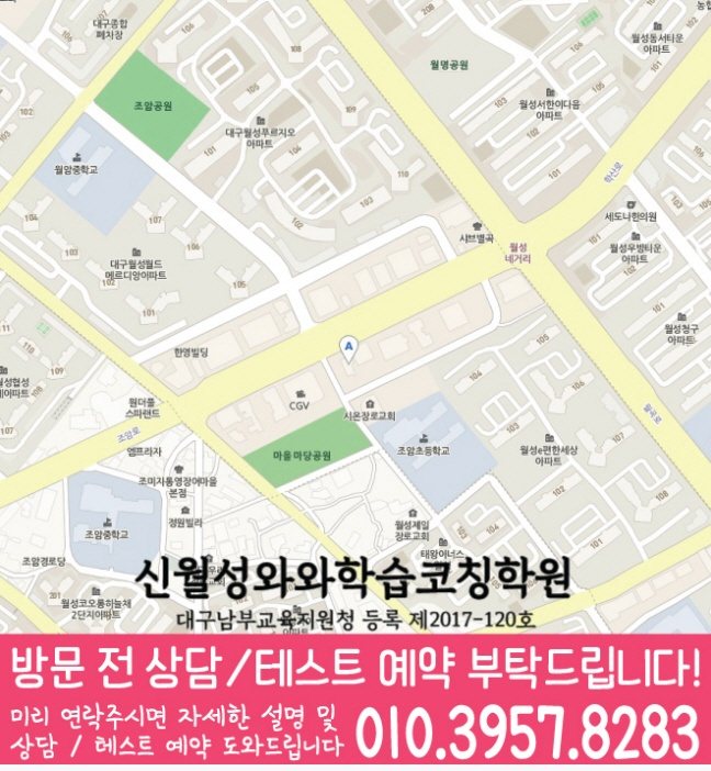 신월성 중학생학원 지도 채움학습