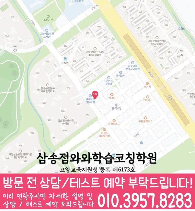 신원동 중학생학원 지도 채움학습