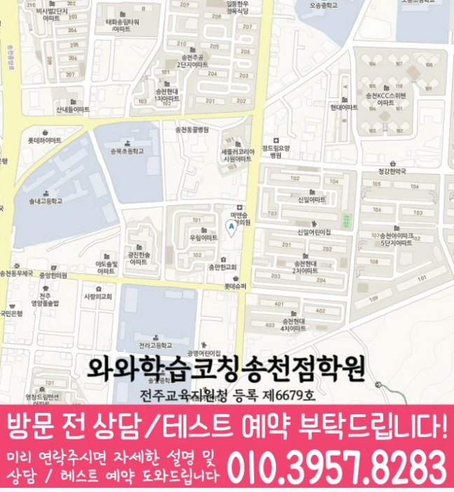 송천동 중학생학원 지도 채움학습