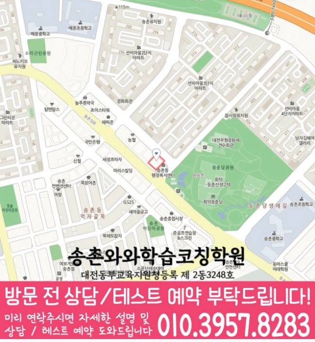 송촌동 초등학생학원 지도 채움학습