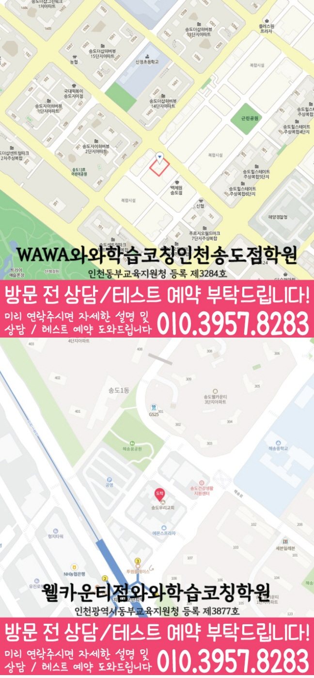 송도 초등학생학원 지도 채움학습