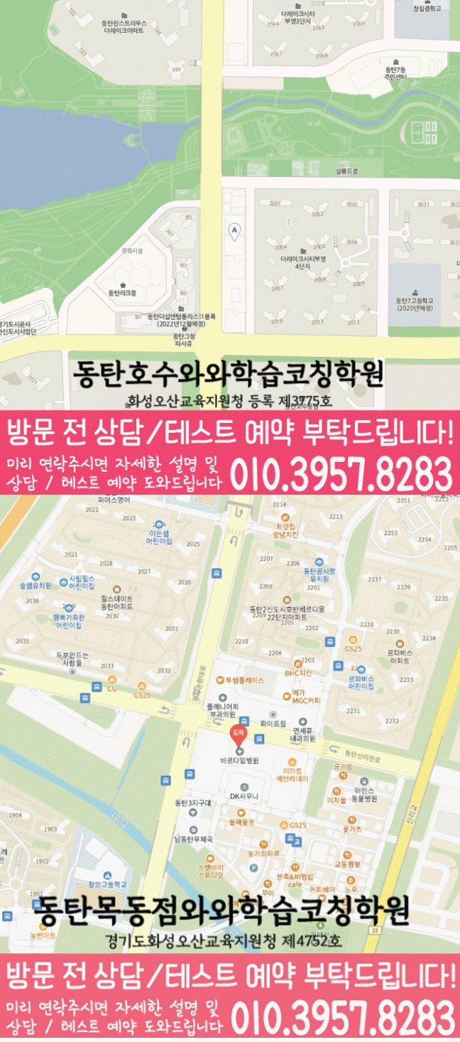 송동 초등학생학원 지도 채움학습