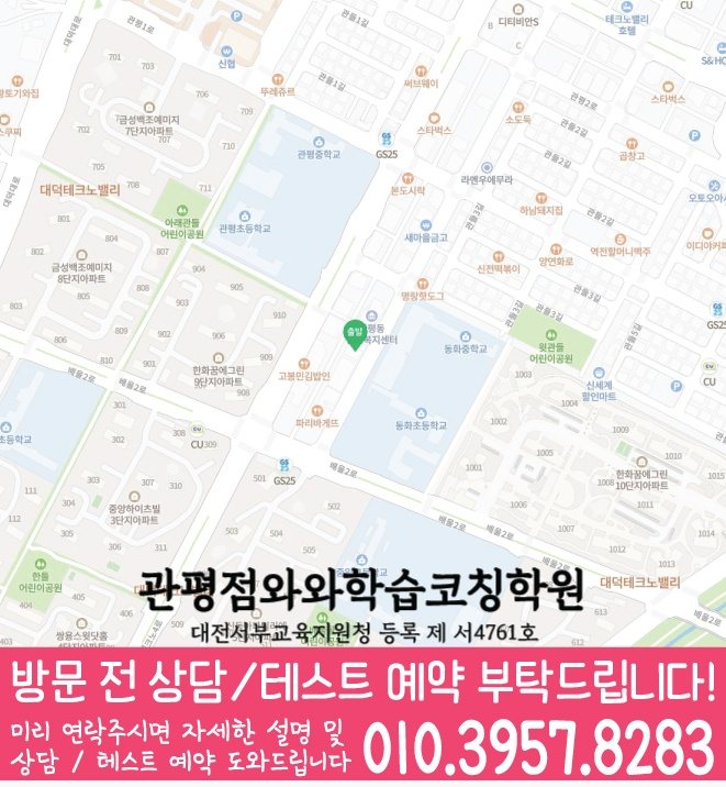 송강동 초등학생학원 지도 채움학습