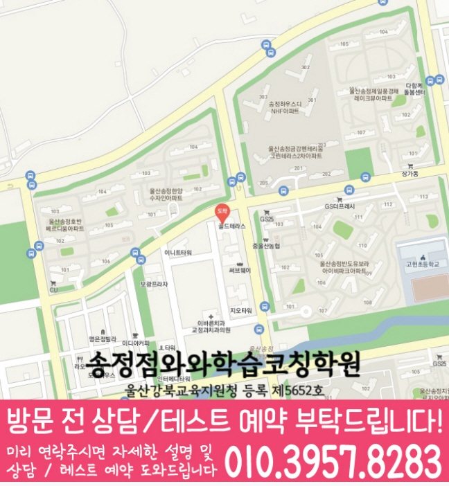 송정동 고등학생학원 지도 채움학습