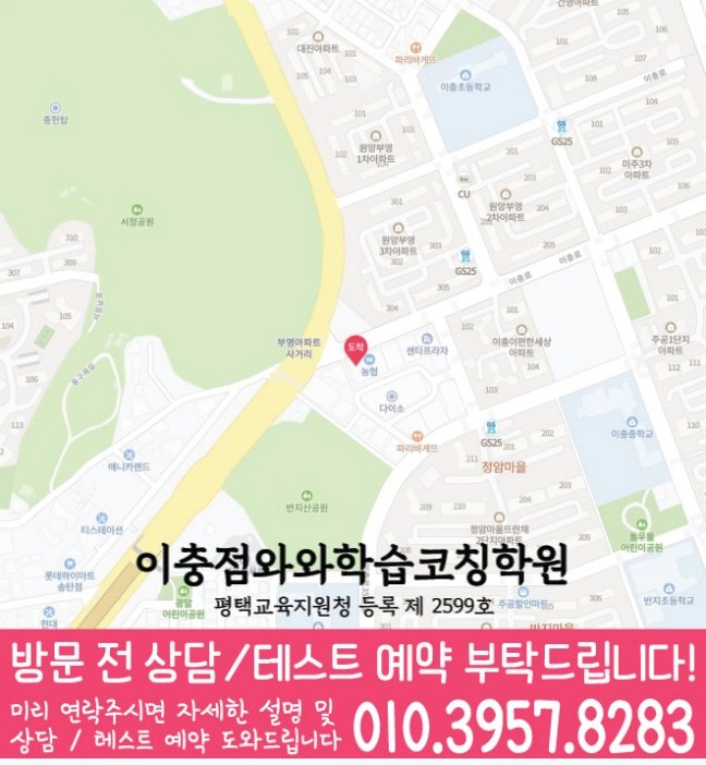 송탄 초등학생학원 지도 채움학습