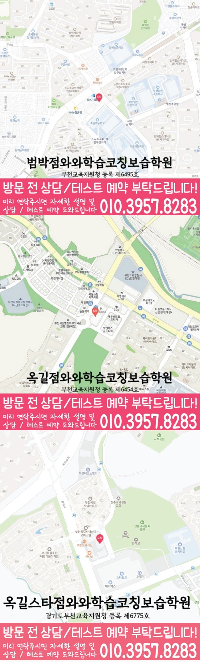 소사본동 중학생학원 지도 채움학습