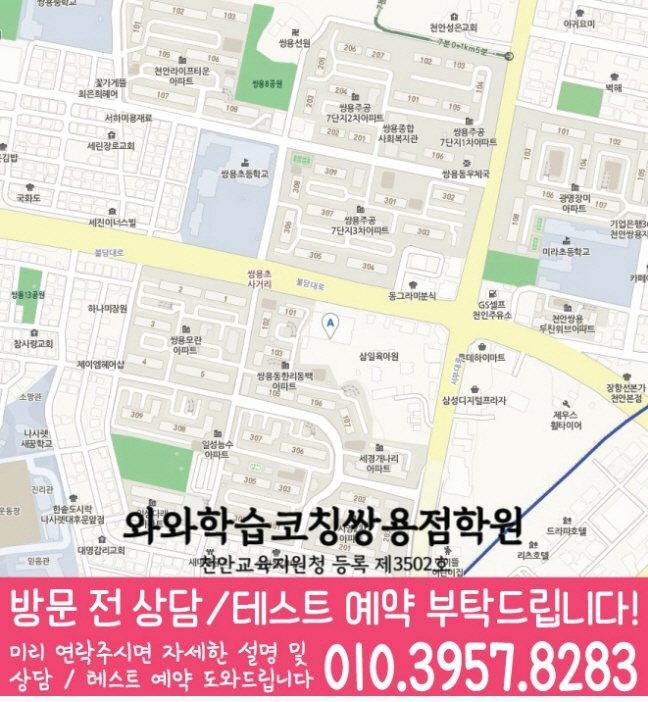 쌍용동 초등학생학원 지도 채움학습