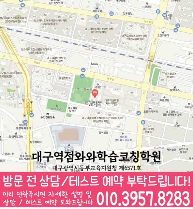 수창동 중학생학원 지도 채움학습